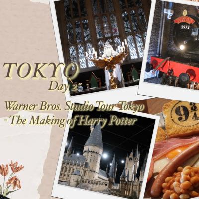 『サンライズ瀬戸』で行く、東京４days【2nd.d：WBSTメイキング・オブ・ハリーポッター】　2025年1月