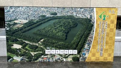 【和歌山県と大阪】3泊4日の旅　最終日は大阪。初めて古墳見る。