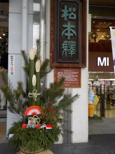 松本お泊り、あめ市、閉店セール