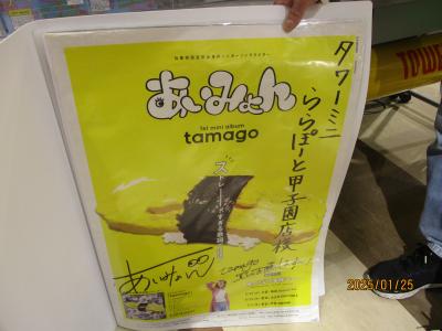 2025.1：神戸推し活等（１）：タワーレコード神戸店等