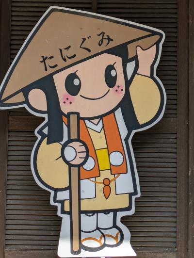 赤鬼の股をくぐって厄落とし：岐阜県　揖斐川町　谷汲山華厳寺