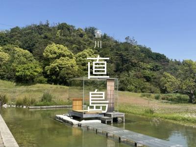 【香川・直島】美術館の島でアートめぐり旅②