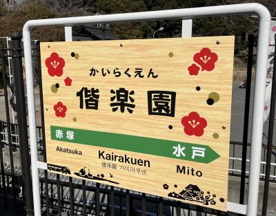 茨城県央地域周遊ツアー(大洗水族館バックヤード、茨城空港見学、空の駅そらら、那珂湊漁師料理)＋偕楽園、大洗