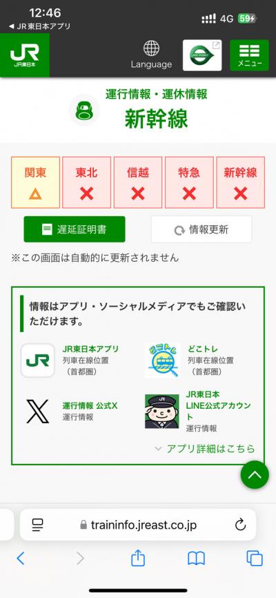 キュンパス　遅れに遅れた東北新幹線　③  2025年2月