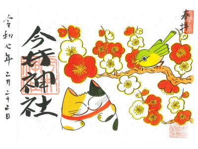 2/22（にゃんにゃんにゃん）猫の日(=^・^=)京葉線スタンプラリー