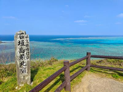【④2泊3日 石垣島ひとり旅】初めての南ぬ島 石垣島へ行く！(2日目 後編 &amp; 3日目)