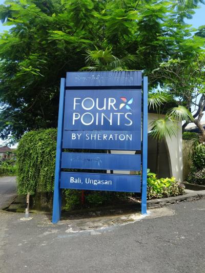 バリ島でホテルホッピング2025 ①フォーポイントバイシェラトン・ウンガサン