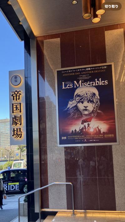 最後の帝国劇場へレミゼをみにいった