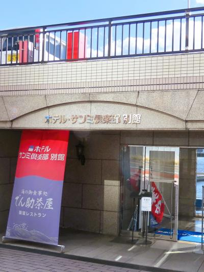 熱海-7　でん助茶屋　活アジ/味くらべ定食　うまい！　☆初島/伊豆大島　見える海辺で
