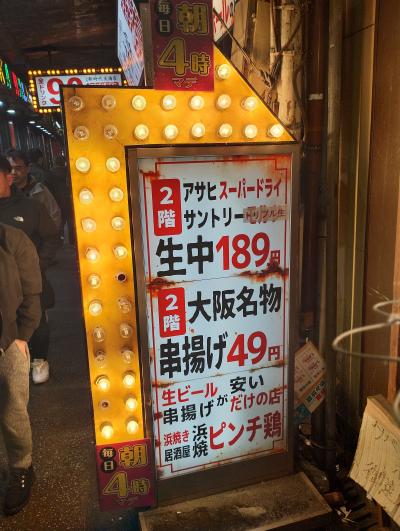 あれから半月後また関西へ・帰りは高松観光して帰京～1日目天満で呑み歩き