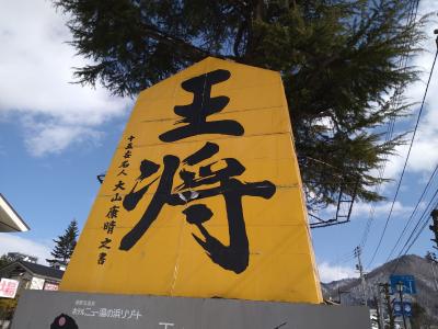 山形初上陸。天童温泉に宿泊。