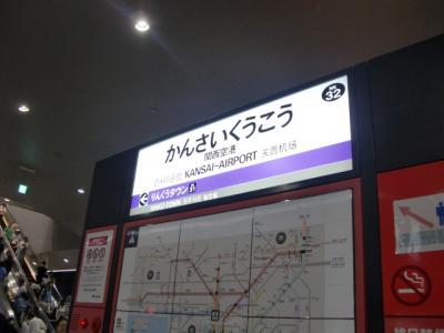 ２０２４年初秋の旅 その１４ 南海本線⑥ 和歌山市－泉佐野 南海空港線 泉佐野－関西空港