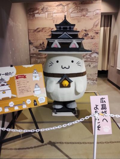 ほっこり広島旅