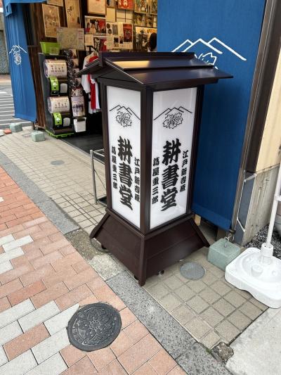 浅草から歩いて、大河ドラマべらぼうの舞台へ