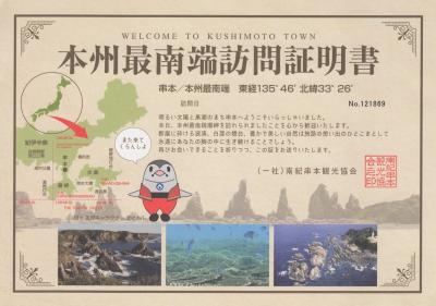 青春18きっぷで南紀一周の旅（前編）