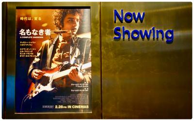 名もなき者、ボブ・ディラン自伝～あぁ愛しのアメリカ・ニューヨーク！　