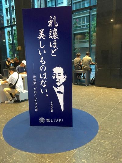 中央区・渋沢栄一ゆかりの地スタンプラリー