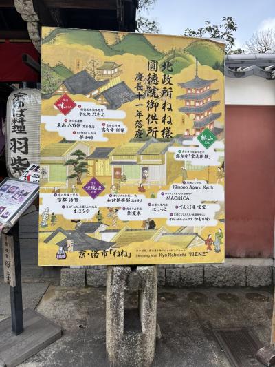 京都散歩　②東山を歩きます♪霊山観音～高台寺～北政所終焉の地　圓徳院～ねねの道へ♪♪