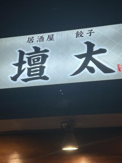 今年の新年会とホワイトデー
