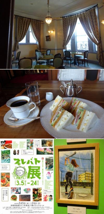 円山公園の長楽館とプレバト才能あり展を１日で見るプラン。我ながら面白い組み合わせ！
