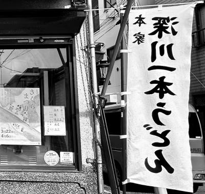 30年間の海外駐在員生活を終え、人生の最後にタイ国に移住してみる事にしたの...記（「一本うどんの日吉屋」等／日本一時帰国←タイ）