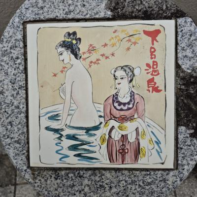 忘年度旅行R6 ~お肌トルゥントルゥンになる温泉に行く~