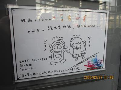 2025.3：所用で首都圏：隙間時間であいみょんの聖地巡り：テレビ朝日、フレンドショップひまわり等