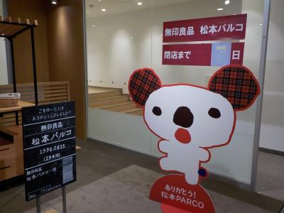 観光なし一人旅、ホテルステイ、岐阜と松本