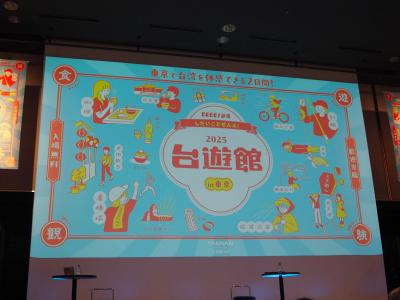ベルサール秋葉原で行われた「2025台遊館in東京」へ行ってきました