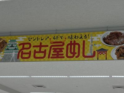 名古屋めしっ！！！