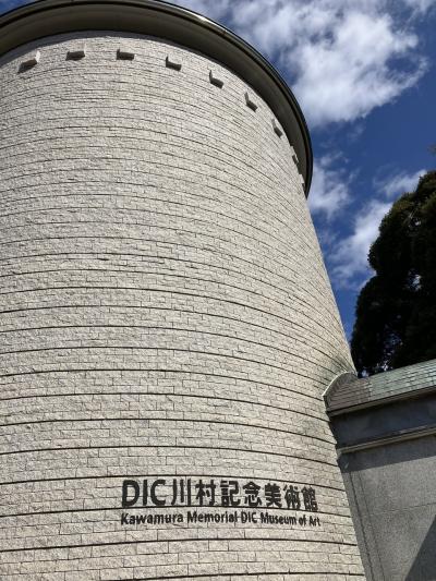 2025年3月佐倉市・DIC川村美術館鑑賞記
