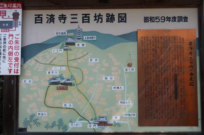 2021年　10月　滋賀県　東近江市　百済寺など