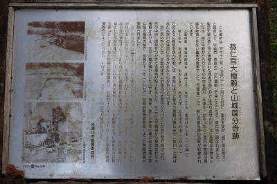 2021年　11月　京都府　木津川市　恭仁京跡など