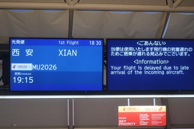 初めての中国　♪西安・兵馬俑と咸陽４日間の旅　１日目