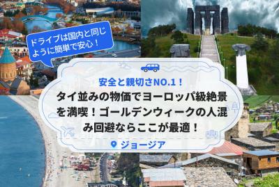 人気急上昇中の「スイス代替地」、観光客少なめ＆安全！国内旅行並みの予算でヨーロッパ旅、ゴールデンウィークに最高！