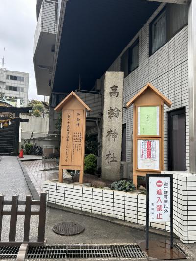 高輪＆大好きな吉祥寺＆大森の地獄谷