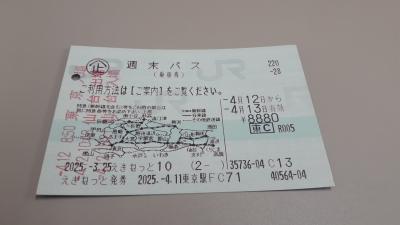 「週末パス」で行く東京都区内発日帰り？ワンデー信州＆新潟2025・04(前編)