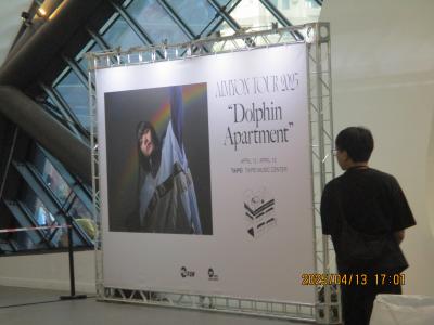 2025.4：台北推し活等（２）：あいみょんのライブ（ドルフィン・アパート追加公演台北２日目）等