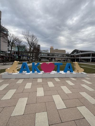 秋田へ1泊2日の弾丸旅行 2日目