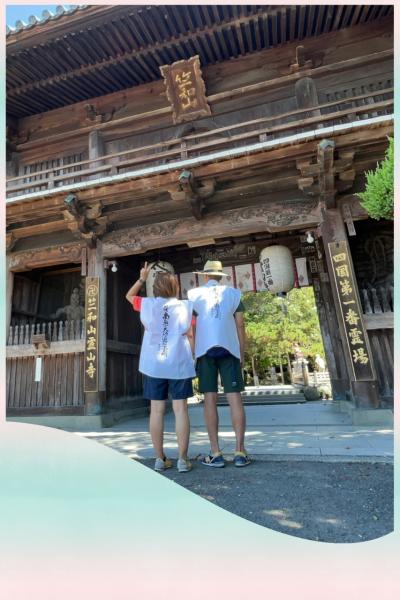 ２０２４年８月　お遍路デビュー（笑）観光とグルメも満喫♪四国八十八ヶ所霊場巡り①１番霊山寺～６番安楽寺＠土柱ランド新温泉
