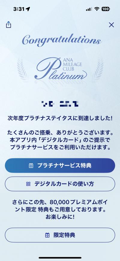 ANA DIA修行 コストダウン&空港帰りサ旅でプラチナ到達! 〜25年 石垣島篇2〜