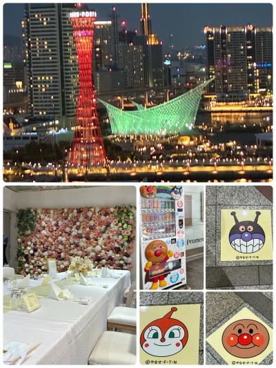 神戸ハーバーランドで温泉＆結婚式！そして花火も！