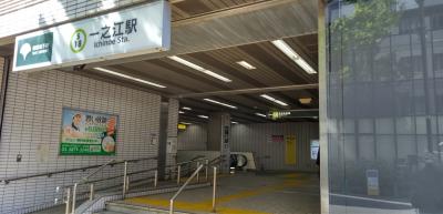 各駅停車　都営新宿線　一之江駅周辺　散策の旅