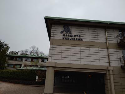 マリオットホテルホッピング②軽井沢マリオットホテルでのんびりホテルステイ