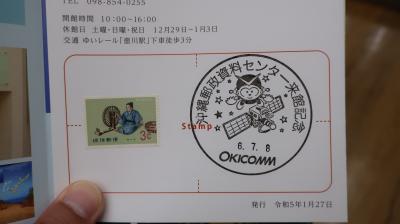 2024年　7月　沖縄県　那覇市　沖縄郵政資料センター