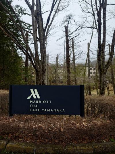 マリオットホテルホッピング③富士マリオットホテル山中湖でのんびりホテルステイ
