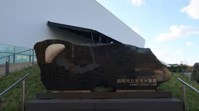 2024年　11月　山形県　鶴岡市　加茂水族館