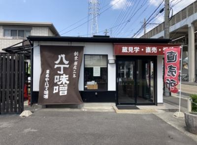 重箱の隅 in 八丁味噌工場の見学