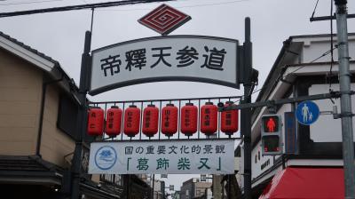 2025年　2月　東京都　柴又　柴又帝釈天、葛飾柴又寅さん記念館など