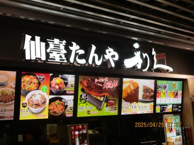 2025.4：所用で首都圏：利久等